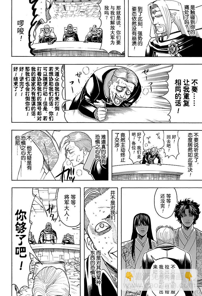 🍜银魂 第600话 虽然肚子没有裂开，但 第6页