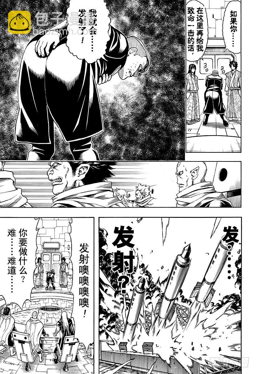 🍜银魂 第600话 虽然肚子没有裂开，但 第7页