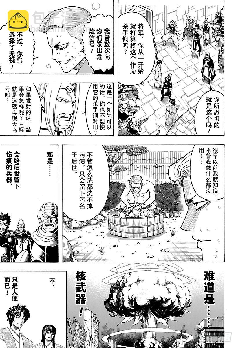 🍜银魂 第600话 虽然肚子没有裂开，但 第9页