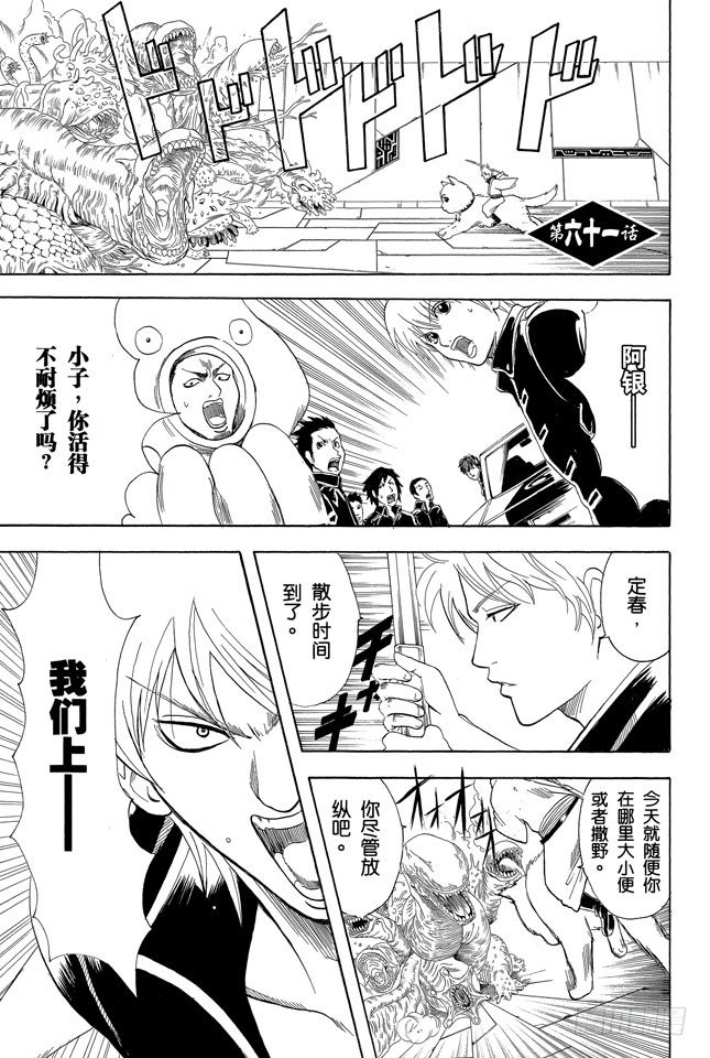 🍜银魂 第61话 要是朝蚯蚓小便，它的身体就会膨胀哦！ 第1页