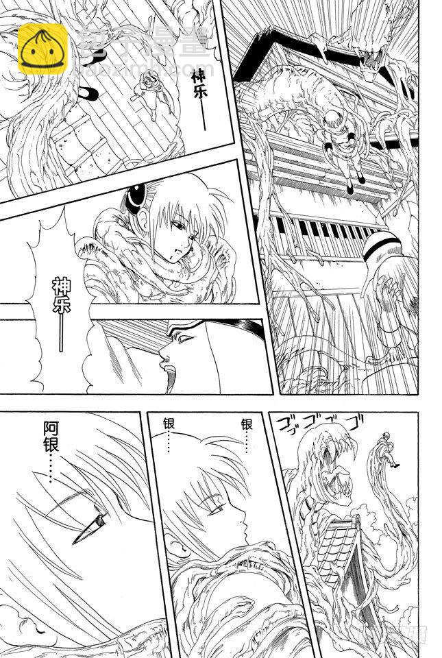 🍜银魂 第61话 要是朝蚯蚓小便，它的身体就会膨胀哦！ 第11页