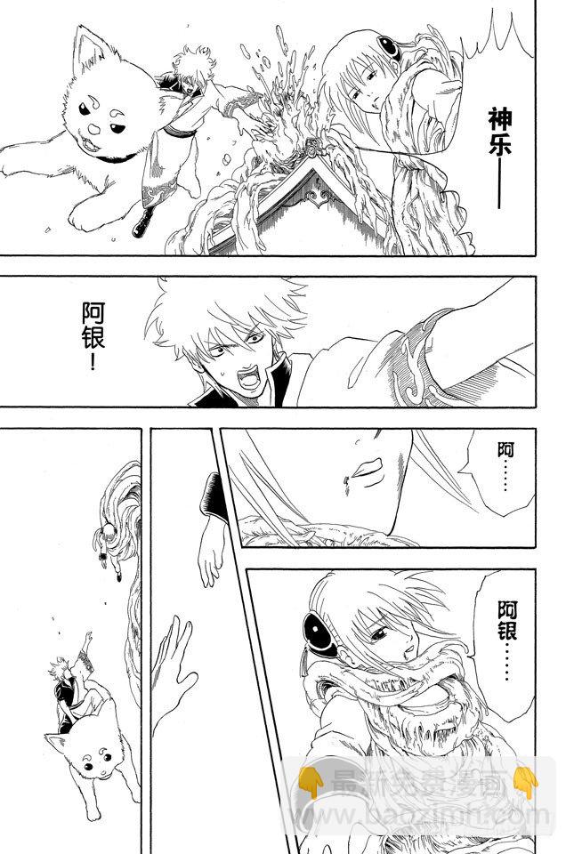 🍜银魂 第61话 要是朝蚯蚓小便，它的身体就会膨胀哦！ 第13页