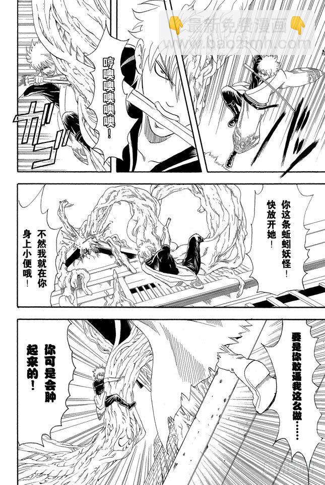 🍜银魂 第61话 要是朝蚯蚓小便，它的身体就会膨胀哦！ 第14页