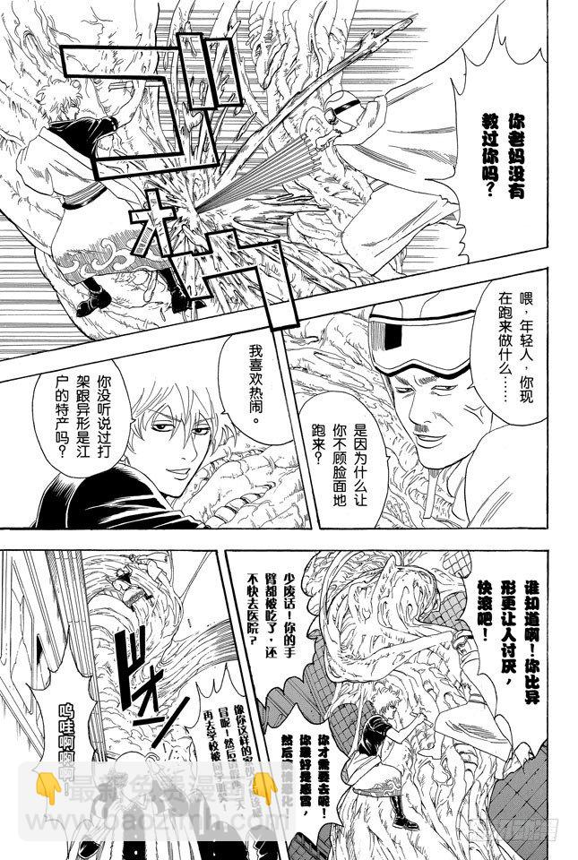 🍜银魂 第61话 要是朝蚯蚓小便，它的身体就会膨胀哦！ 第15页