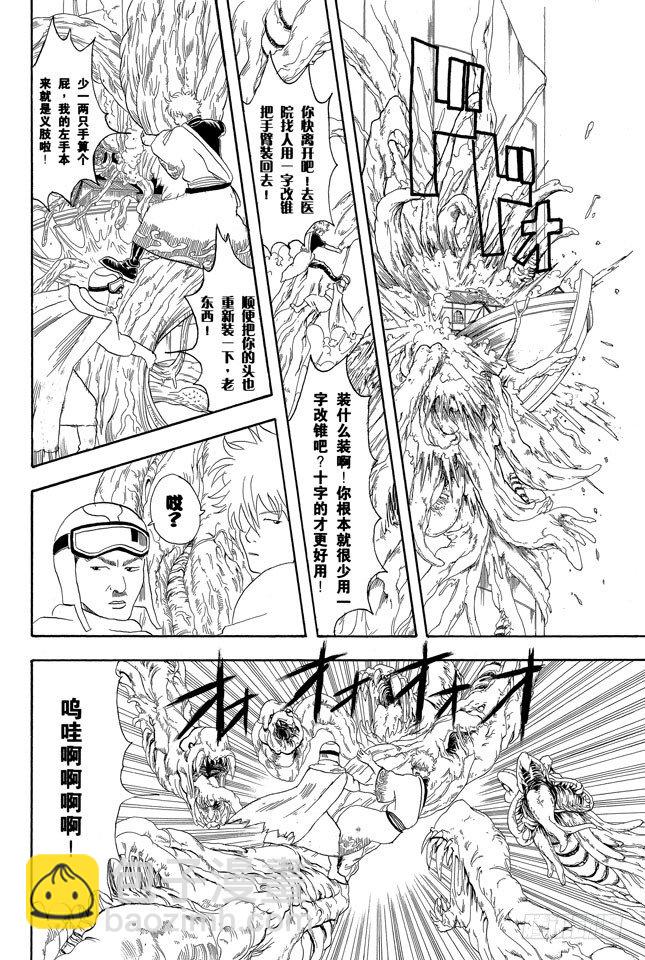 🍜银魂 第61话 要是朝蚯蚓小便，它的身体就会膨胀哦！ 第16页