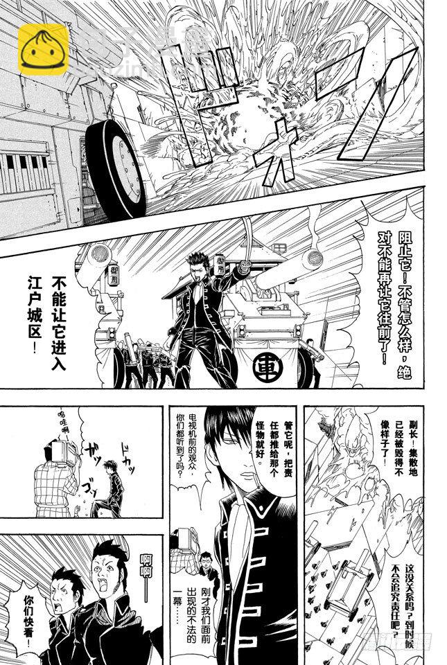 🍜银魂 第61话 要是朝蚯蚓小便，它的身体就会膨胀哦！ 第17页