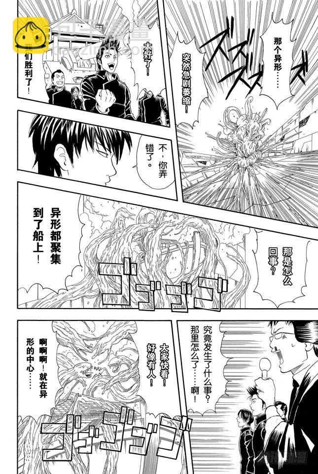 🍜银魂 第61话 要是朝蚯蚓小便，它的身体就会膨胀哦！ 第18页