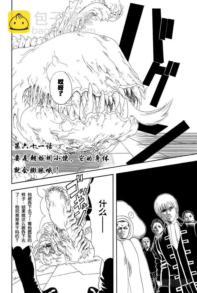 🍜银魂 第61话 要是朝蚯蚓小便，它的身体就会膨胀哦！ 第2页