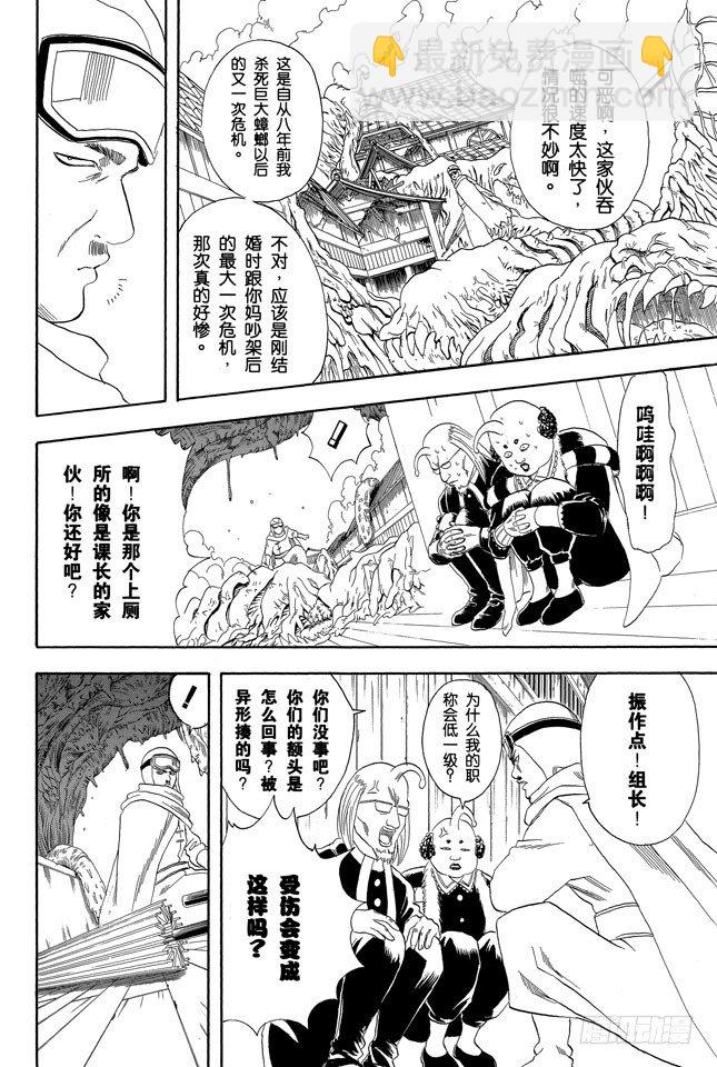 🍜银魂 第61话 要是朝蚯蚓小便，它的身体就会膨胀哦！ 第4页
