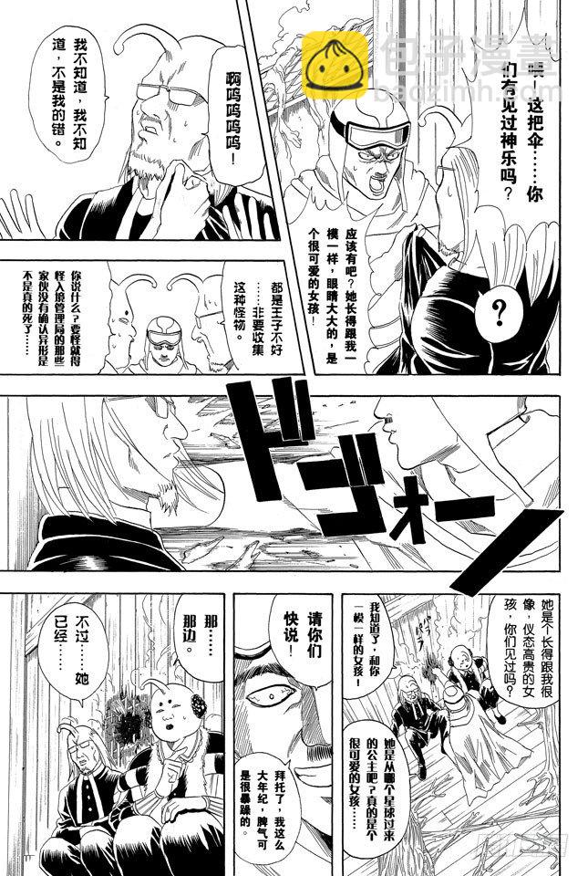 🍜银魂 第61话 要是朝蚯蚓小便，它的身体就会膨胀哦！ 第5页