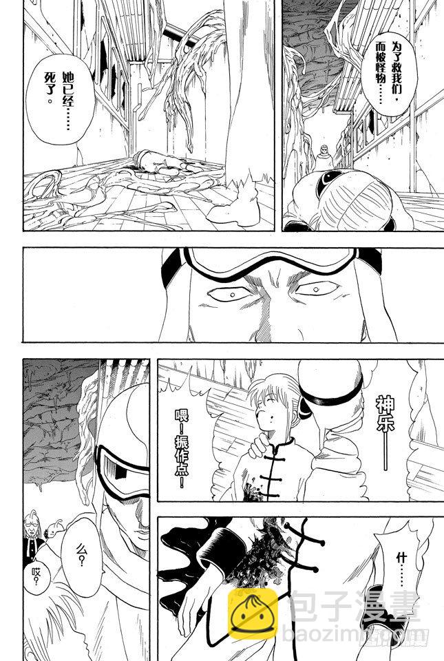 🍜银魂 第61话 要是朝蚯蚓小便，它的身体就会膨胀哦！ 第6页