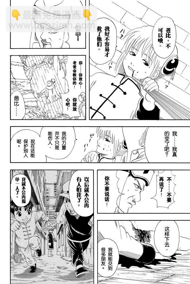 🍜银魂 第61话 要是朝蚯蚓小便，它的身体就会膨胀哦！ 第8页