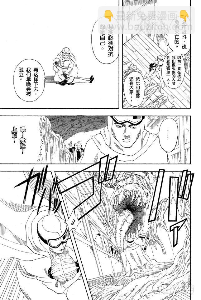 🍜银魂 第61话 要是朝蚯蚓小便，它的身体就会膨胀哦！ 第9页
