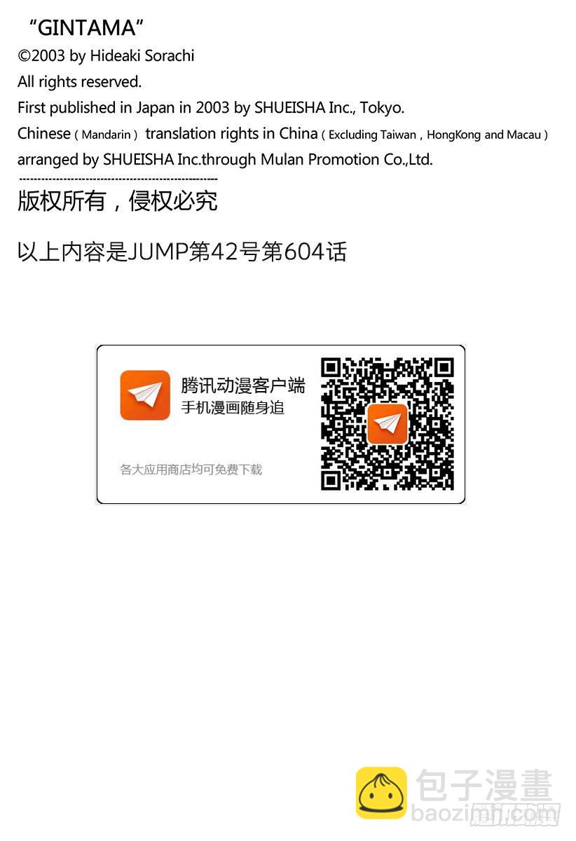 🍜银魂 第604话 顽强与难缠只有一纸之 第20页