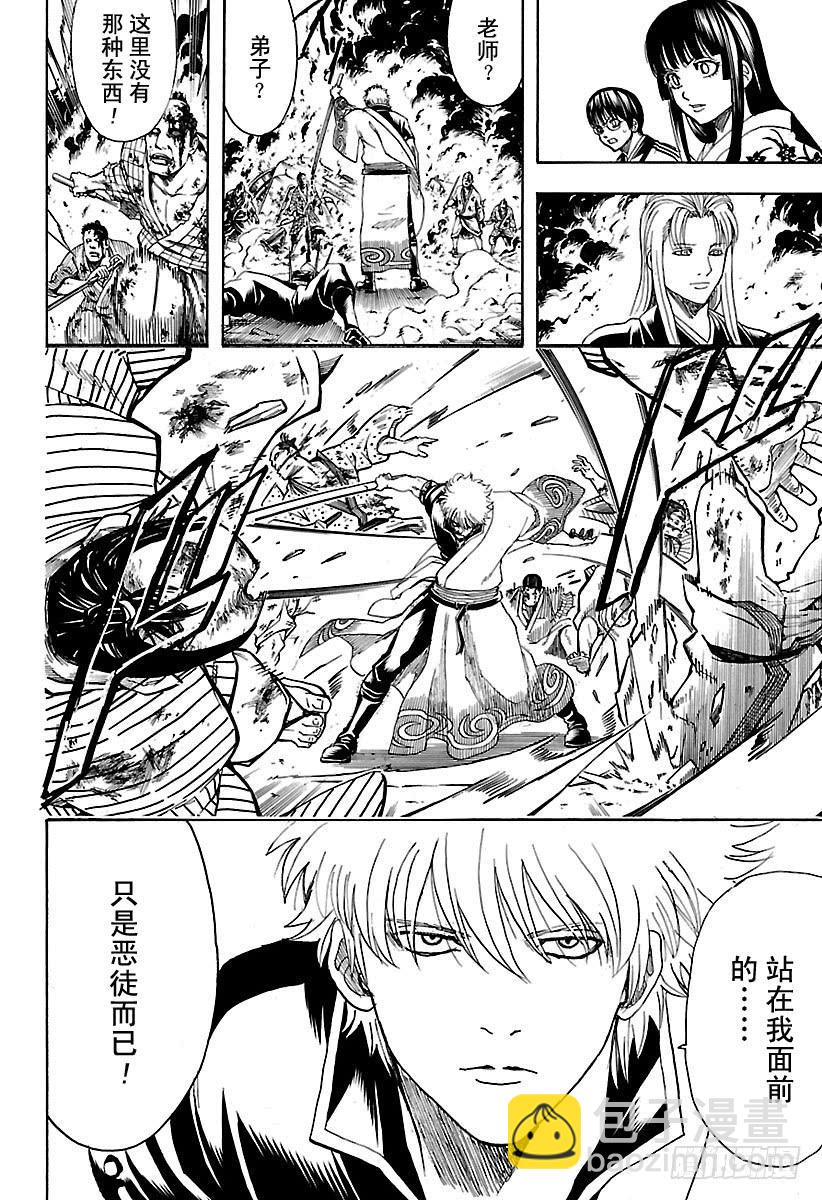 🍜银魂 第604话 顽强与难缠只有一纸之 第6页