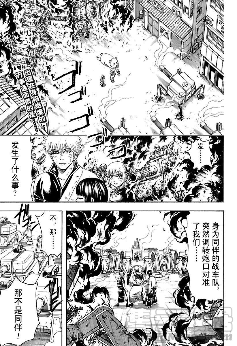 🍜银魂 第606话 禁烟一向都是对外人宣传，自己从来不遵守 第1页