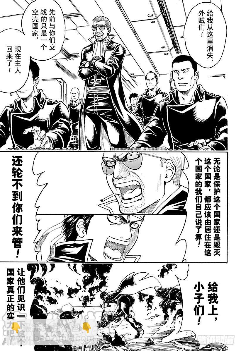 🍜银魂 第606话 禁烟一向都是对外人宣传，自己从来不遵守 第11页