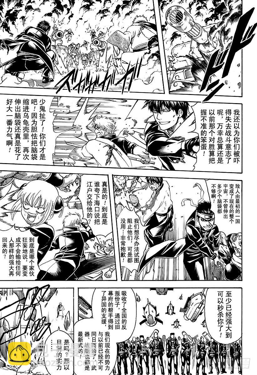 🍜银魂 第606话 禁烟一向都是对外人宣传，自己从来不遵守 第13页