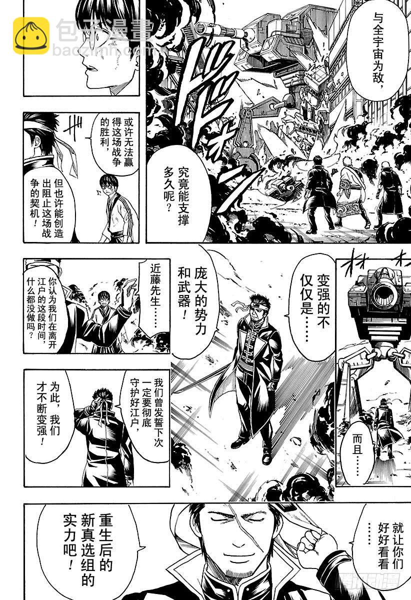 🍜银魂 第606话 禁烟一向都是对外人宣传，自己从来不遵守 第14页