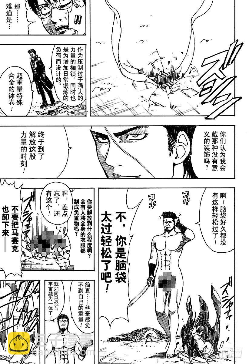 🍜银魂 第606话 禁烟一向都是对外人宣传，自己从来不遵守 第15页