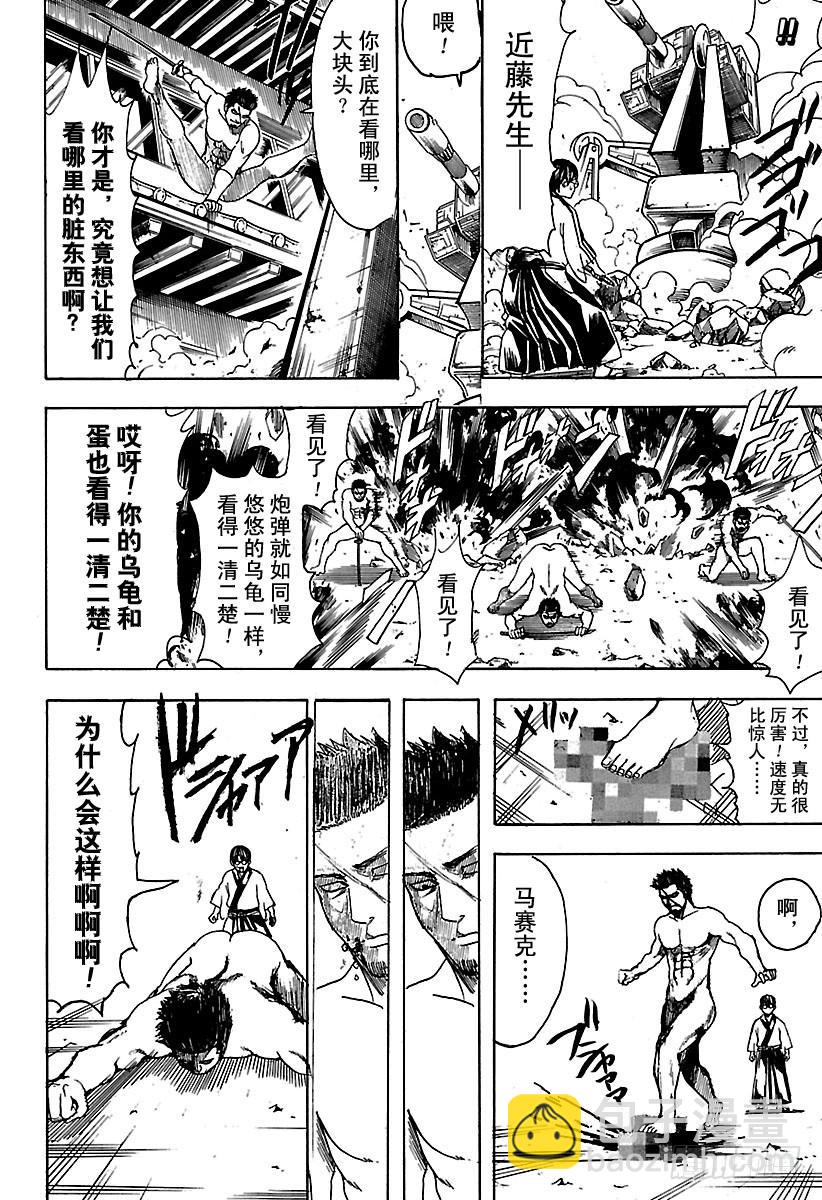 🍜银魂 第606话 禁烟一向都是对外人宣传，自己从来不遵守 第16页