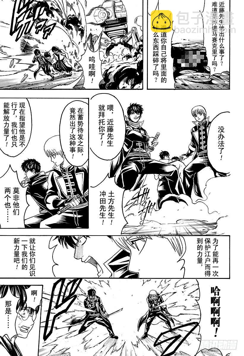🍜银魂 第606话 禁烟一向都是对外人宣传，自己从来不遵守 第17页