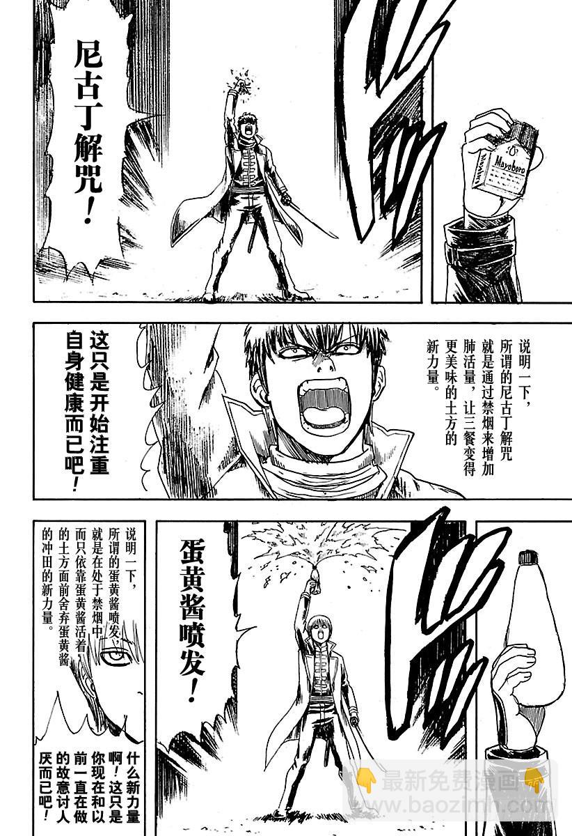 🍜银魂 第606话 禁烟一向都是对外人宣传，自己从来不遵守 第18页