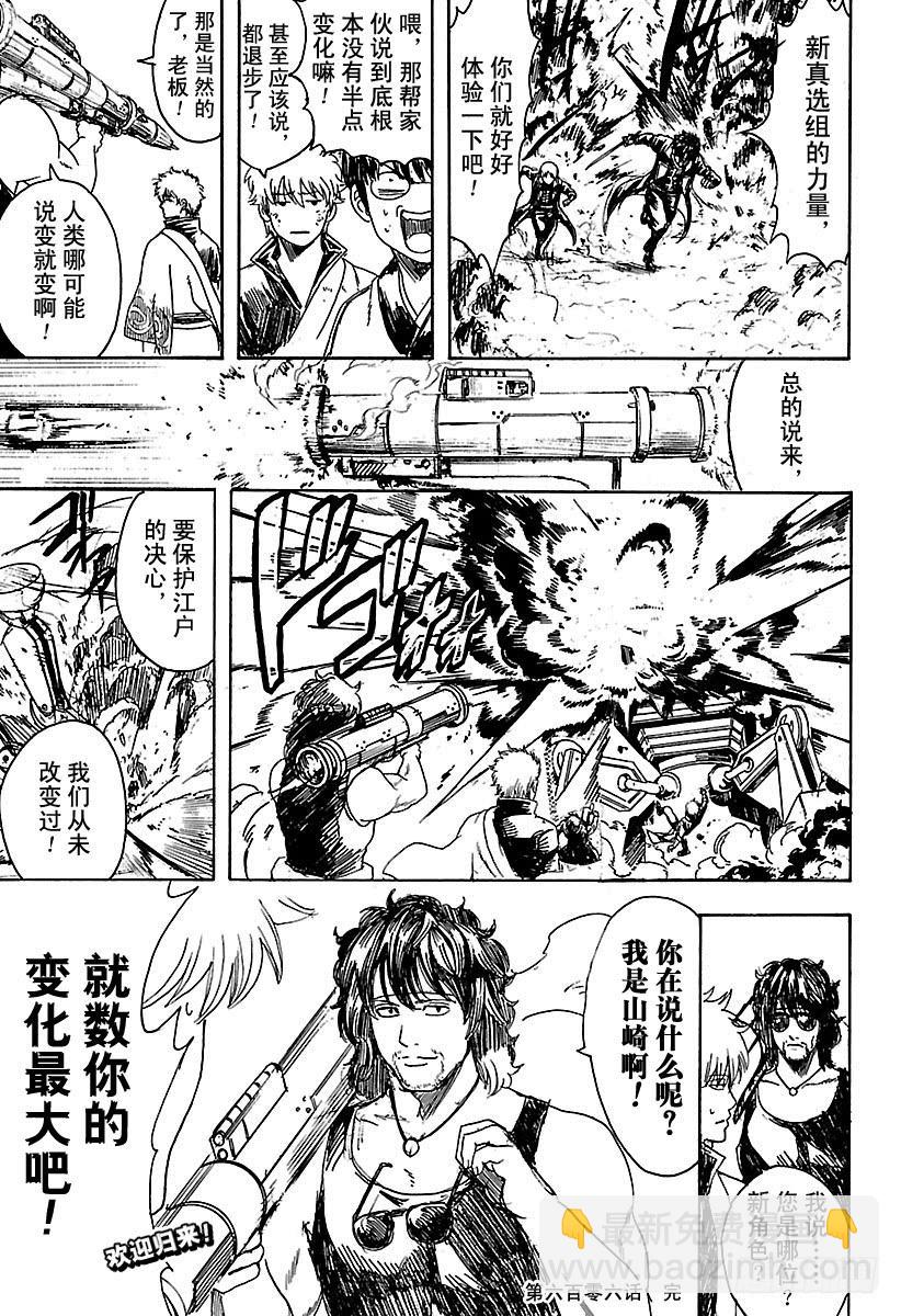 🍜银魂 第606话 禁烟一向都是对外人宣传，自己从来不遵守 第19页