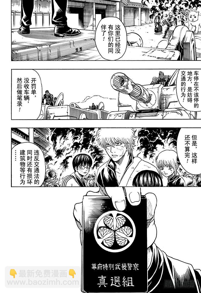 🍜银魂 第606话 禁烟一向都是对外人宣传，自己从来不遵守 第2页