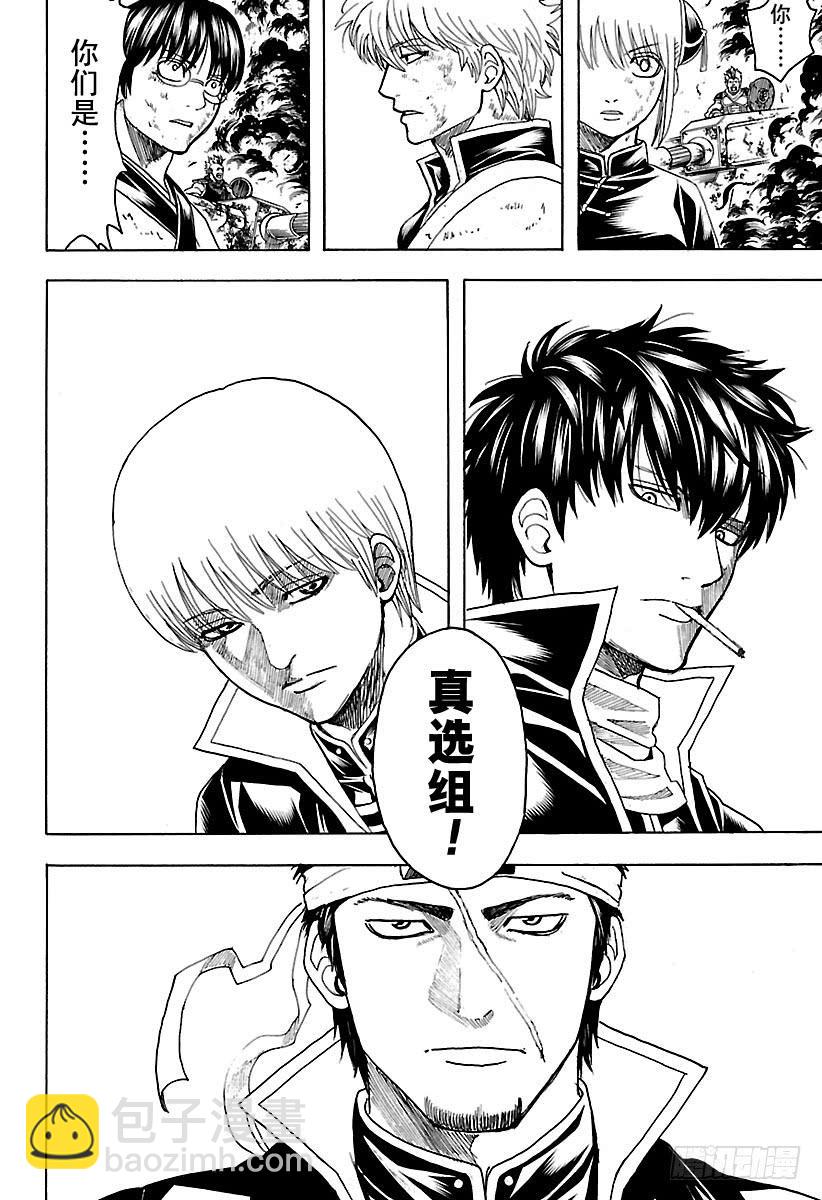 🍜银魂 第606话 禁烟一向都是对外人宣传，自己从来不遵守 第4页