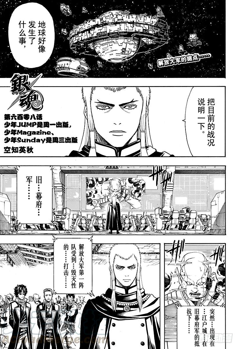 🍜银魂 第608话 少年JUMP是周一出 第1页