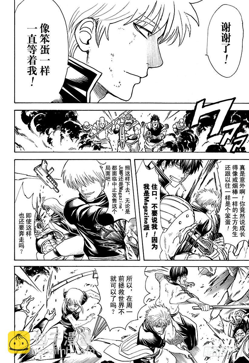 🍜银魂 第608话 少年JUMP是周一出 第10页