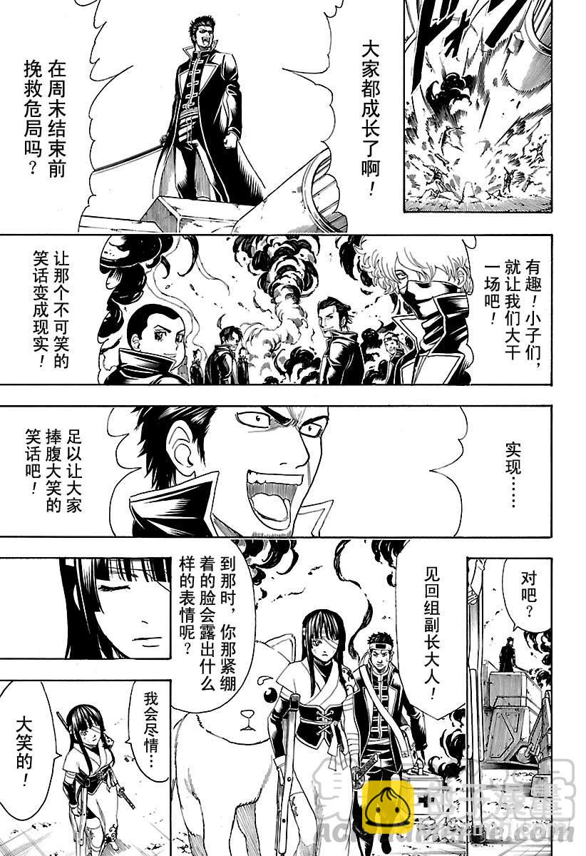 🍜银魂 第608话 少年JUMP是周一出 第11页