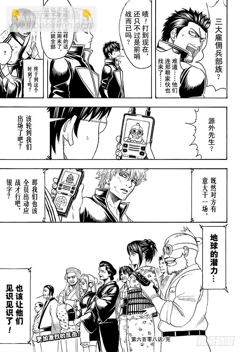 🍜银魂 第608话 少年JUMP是周一出 第17页