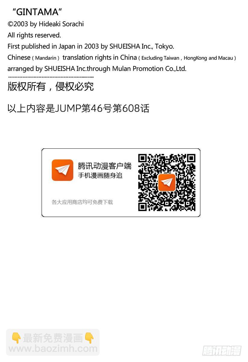 🍜银魂 第608话 少年JUMP是周一出 第18页