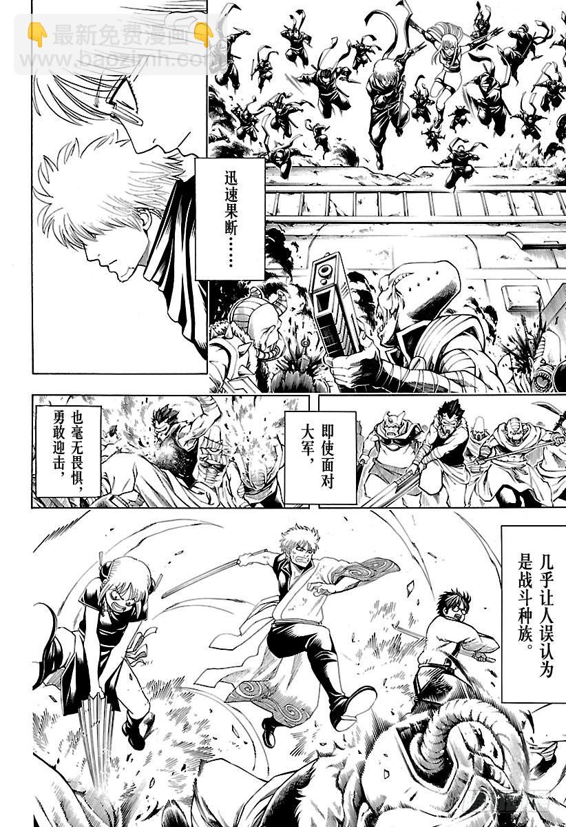 🍜银魂 第608话 少年JUMP是周一出 第4页
