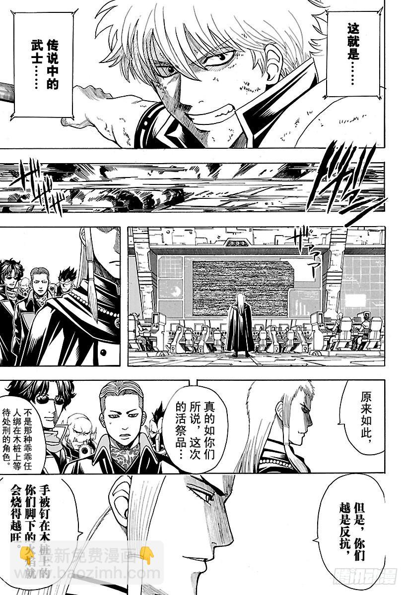 🍜银魂 第608话 少年JUMP是周一出 第5页