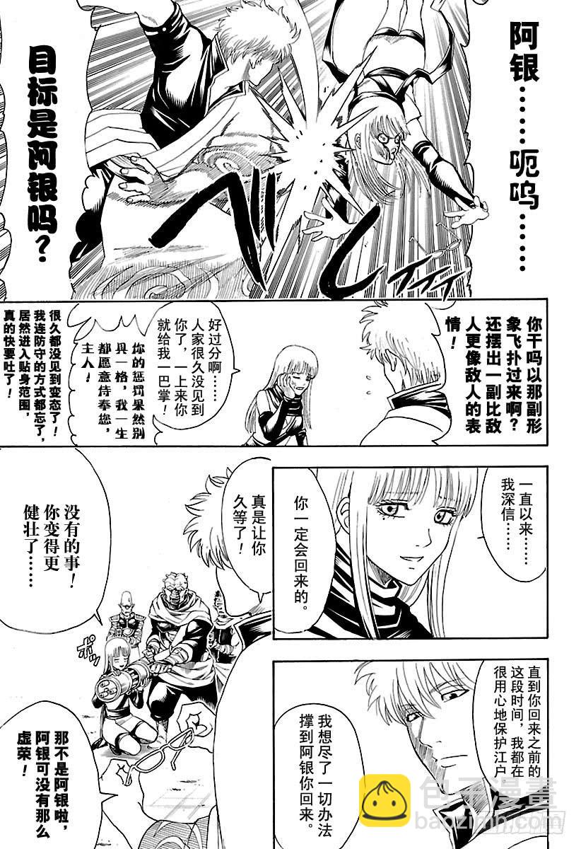 🍜银魂 第608话 少年JUMP是周一出 第7页