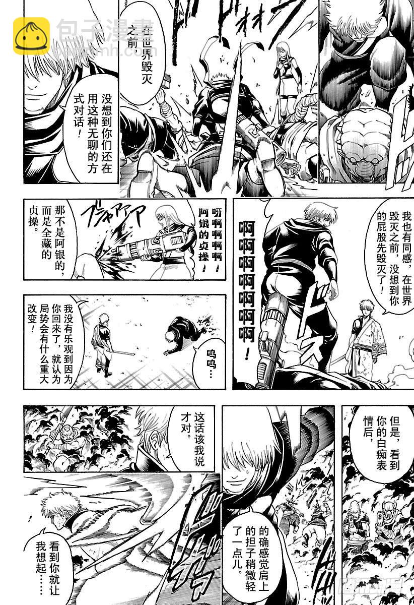 🍜银魂 第608话 少年JUMP是周一出 第8页