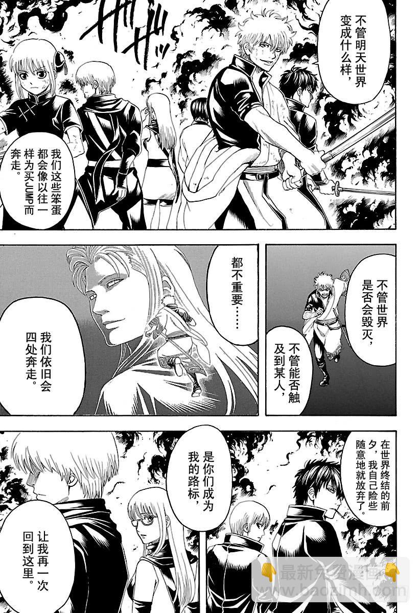 🍜银魂 第608话 少年JUMP是周一出 第9页