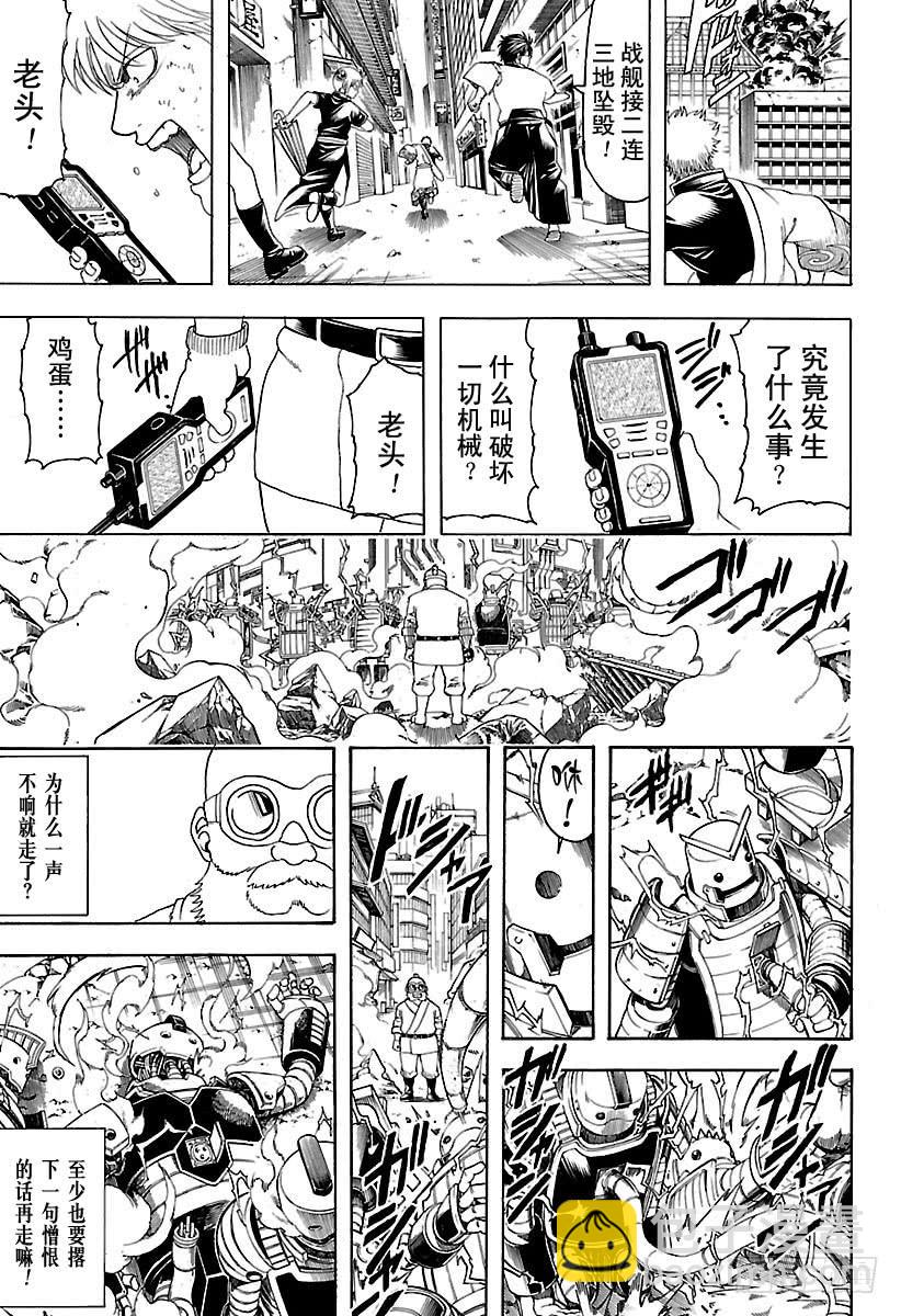 🍜银魂 第610话 一味地记住无用东西的 第10页