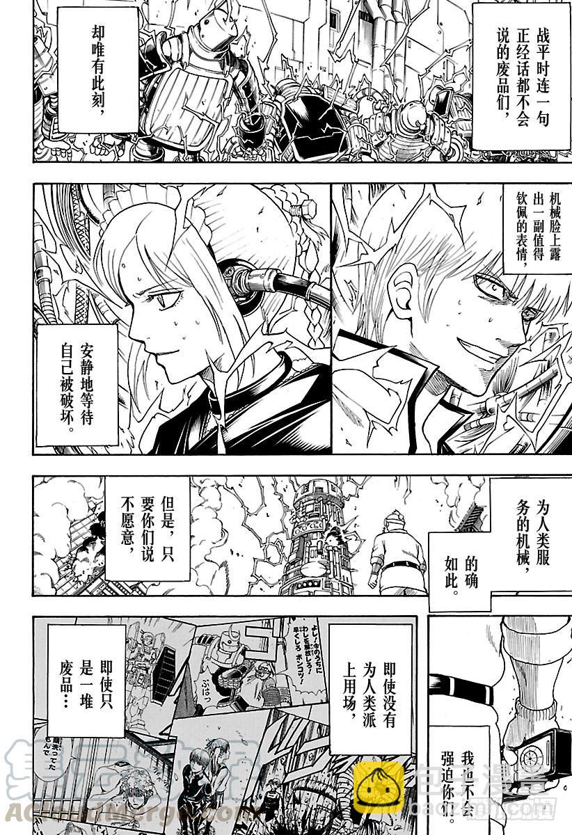 🍜银魂 第610话 一味地记住无用东西的 第11页