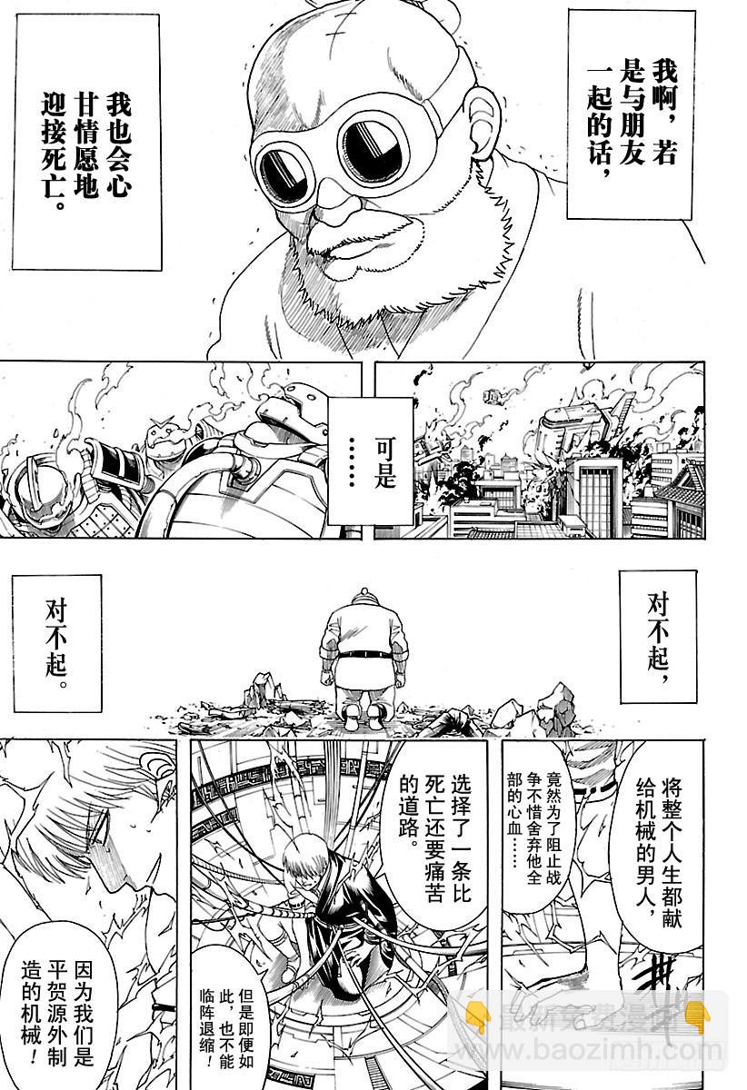 🍜银魂 第610话 一味地记住无用东西的 第12页