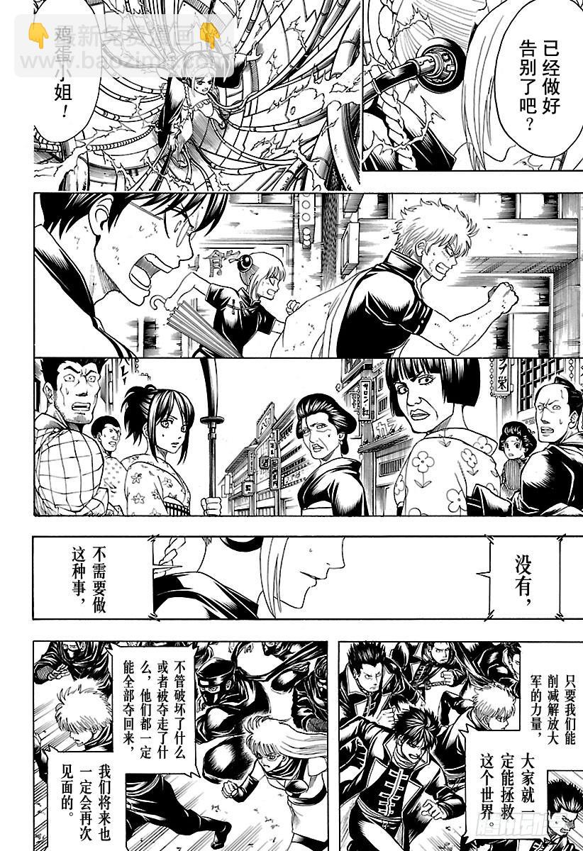 🍜银魂 第610话 一味地记住无用东西的 第13页