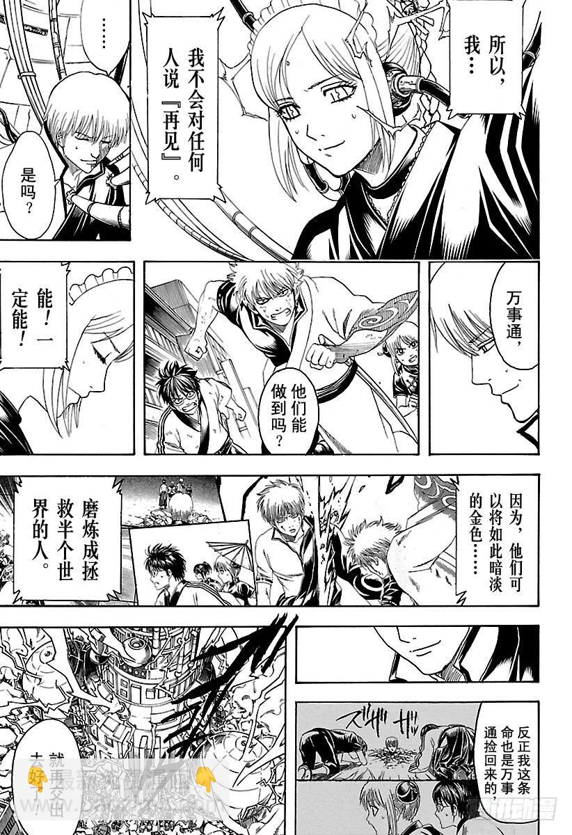 🍜银魂 第610话 一味地记住无用东西的 第14页