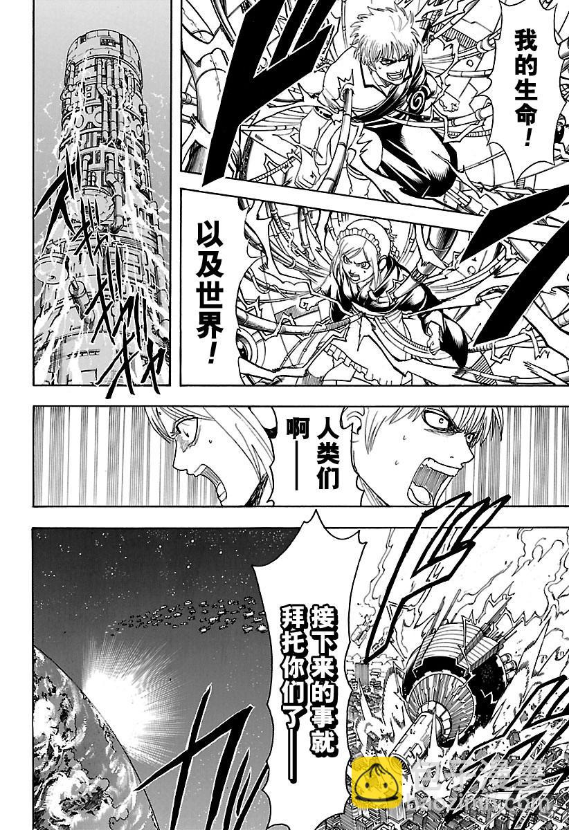 🍜银魂 第610话 一味地记住无用东西的 第15页