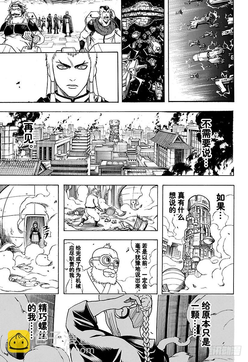 🍜银魂 第610话 一味地记住无用东西的 第16页