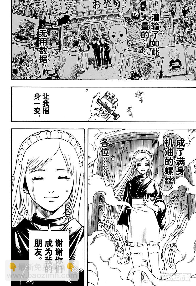 🍜银魂 第610话 一味地记住无用东西的 第17页