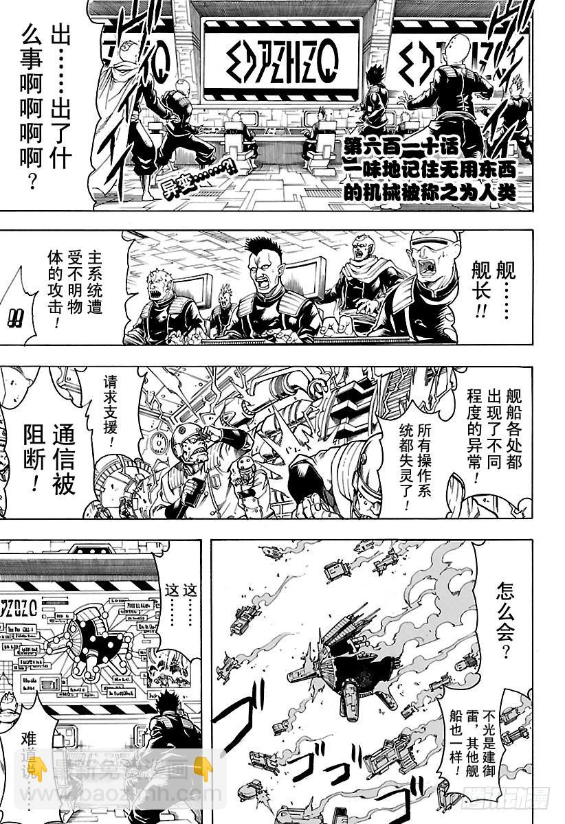 🍜银魂 第610话 一味地记住无用东西的 第2页