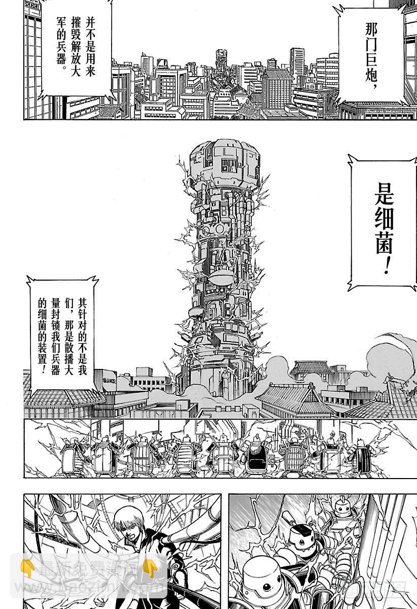 🍜银魂 第610话 一味地记住无用东西的 第3页